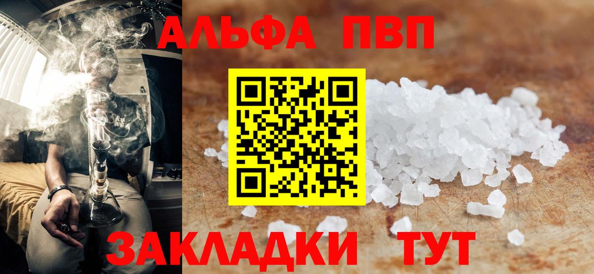 A-PVP кристаллы Донецк