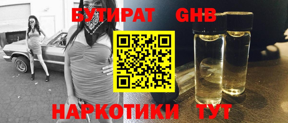 БУТИРАТ вода Донецк