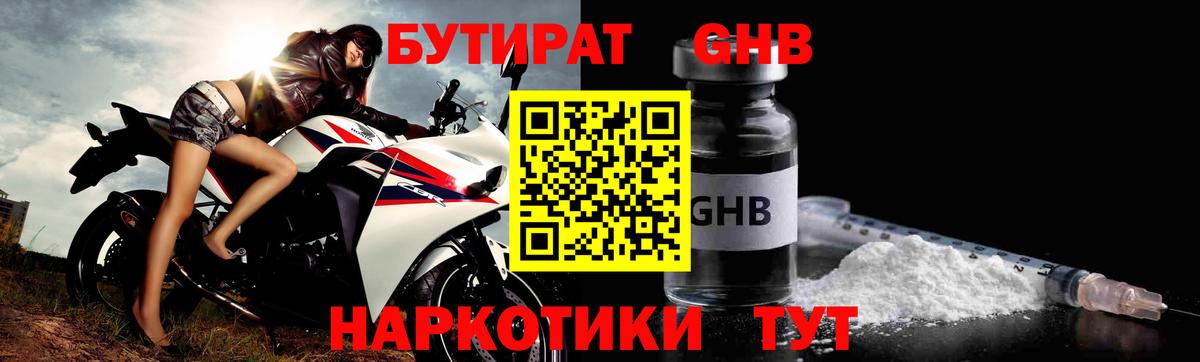 Бутират бутик  Вход с VPN  Донецк 