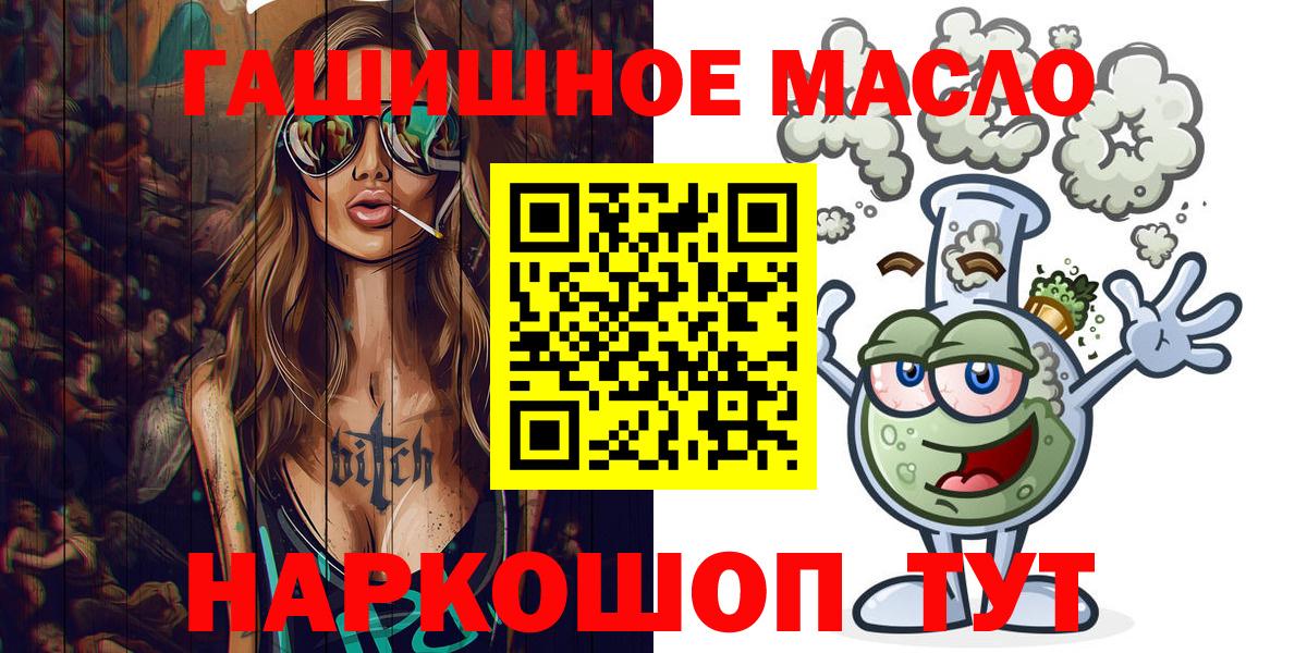 Донецк  Дистиллят ТГК THC oil  как найти закладки  Вход с VPN 